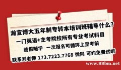 如何高效备考五年制（五年一贯制）专转本？备考前需了解哪些事？