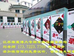 江苏南京扬州宿迁淮安连云港五年制专转本是什么？报考有何用？ 