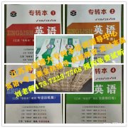 五年制专转本英语阅读3篇变4篇总分40分，该如何提高阅读水平
