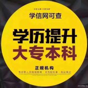 河北建筑工程学院成考学历招生 在职报名大专本科托管