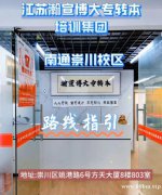 江苏瀚宣博大专转本连锁培训奋力一搏不畏将来