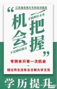 江苏瀚宣博大五年制专转本培训：高职学生提升学历的最佳途径